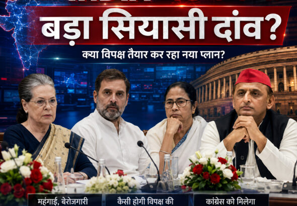 शाह टाइम्स ने नई दिल्ली में इंडिया ब्लॉक मीटिंग और विपक्ष की राजनीतिक रणनीति का एनालिसिस किया